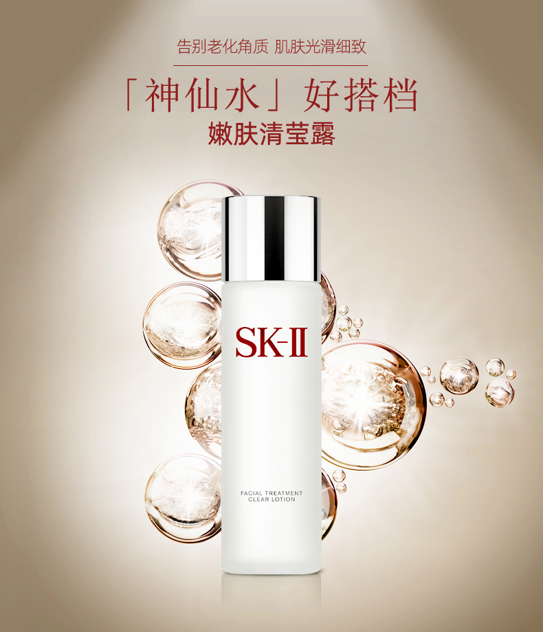 日本sk-ii/skii/sk2进口嫩肤清莹露保湿 - 亚派商城